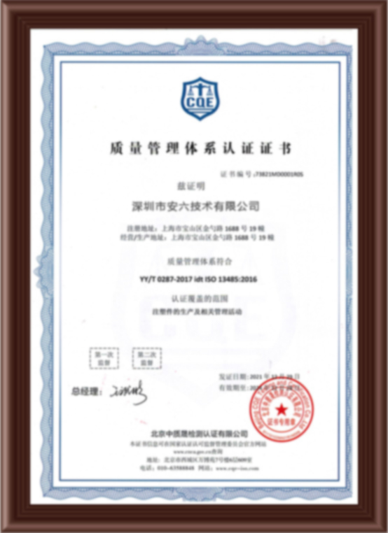  醫療行業ISO13485質量（liàng）管（guǎn）理體係中文